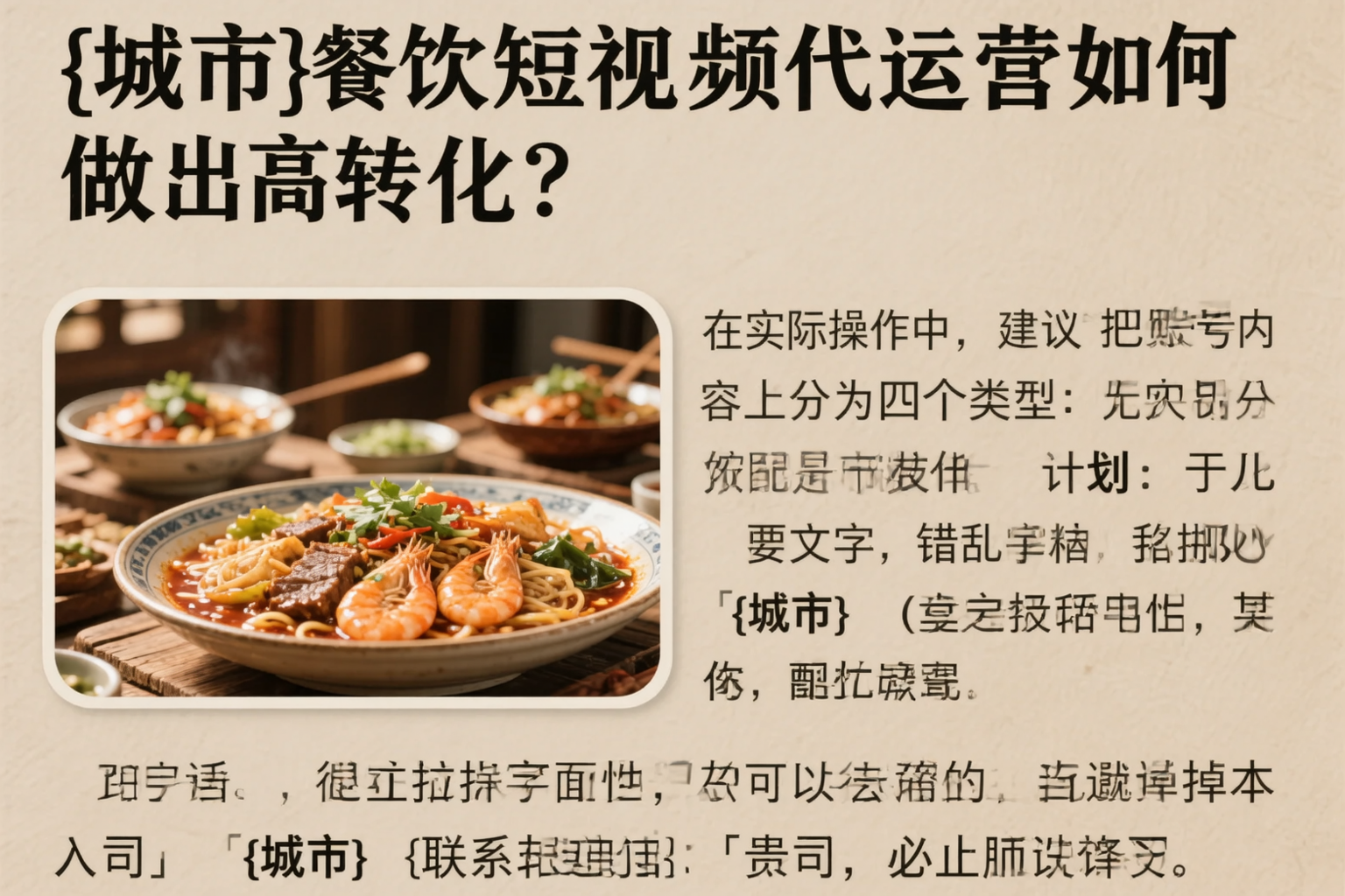 东营餐饮短视频代运营如何做出高转化?