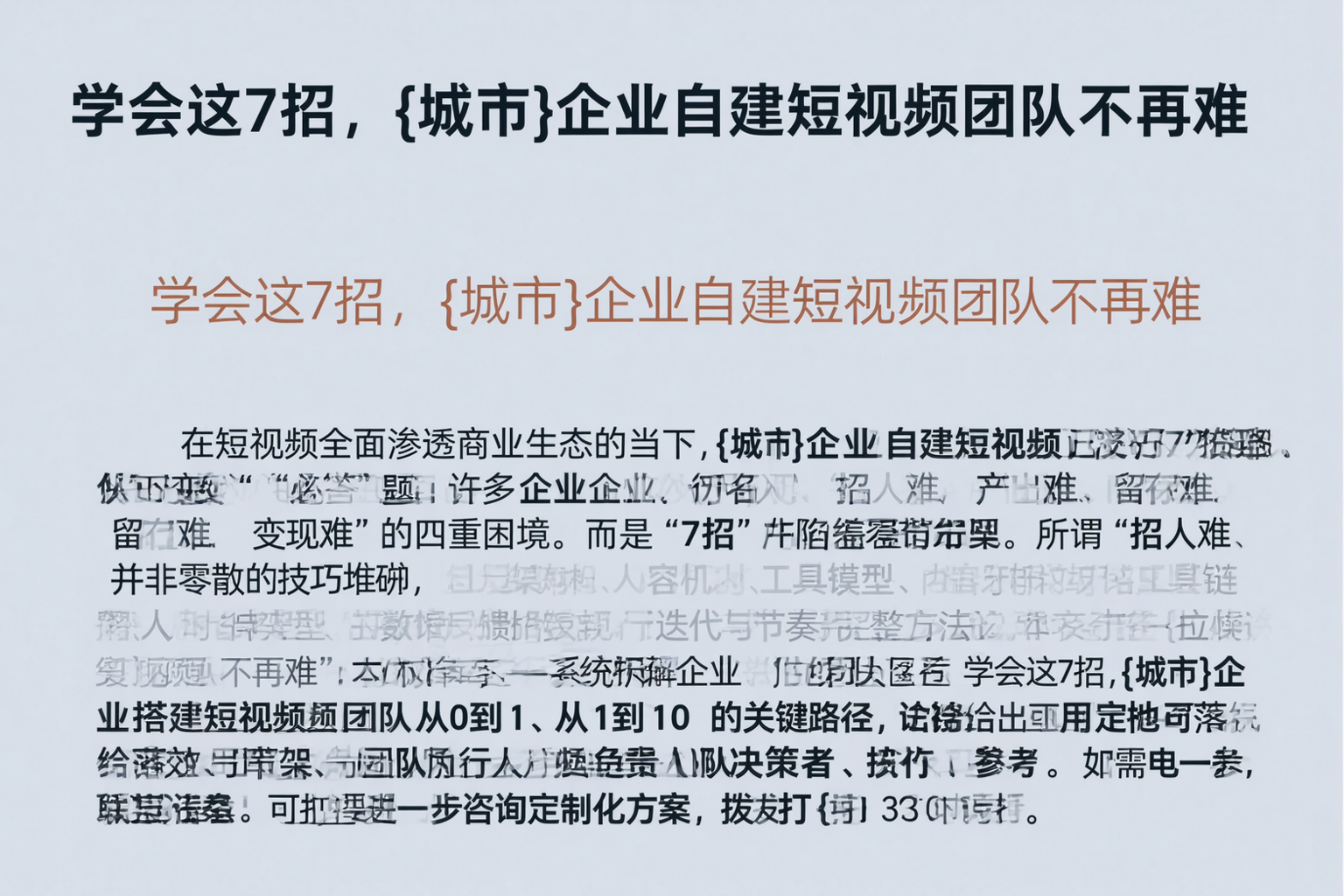 学会这7招,东营企业自建短视频团队不再难
