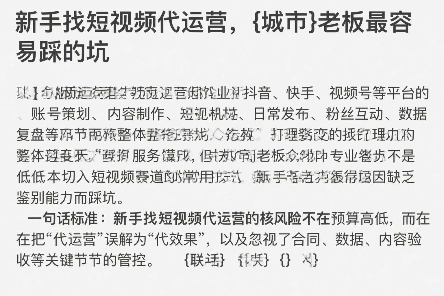 新手找短视频代运营,东营老板最容易踩的坑