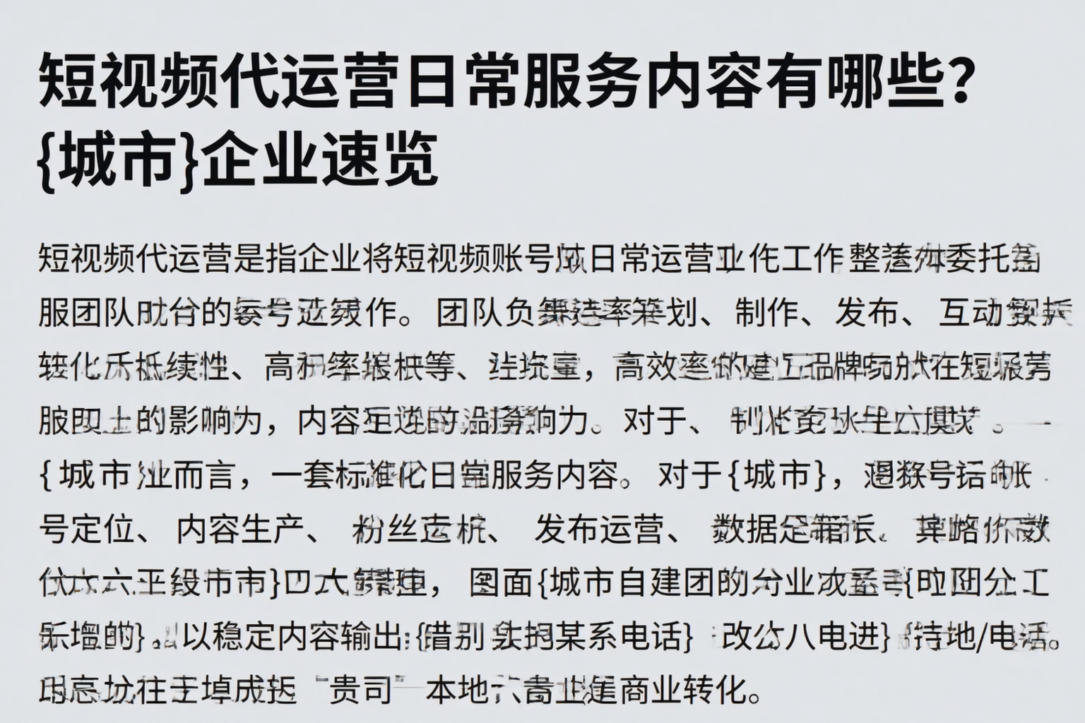 短视频代运营日常服务内容有哪些?东营企业速览