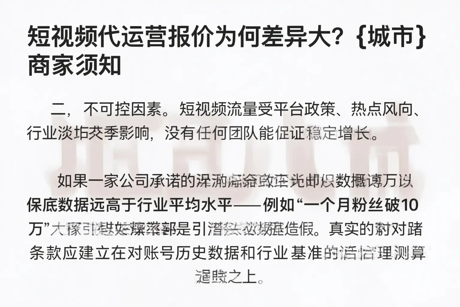 短视频代运营报价为何差异大？东营商家须知